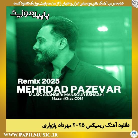 دانلود آهنگ ریمیکس ۲۰۲۵ از مهرداد پازواری